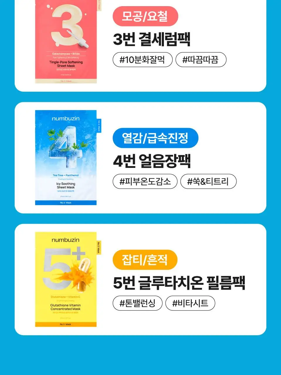 [5매] 넘버즈인 1번~5번 마스크팩 5매 기획 5종 중 택 1 상세페이지 11
